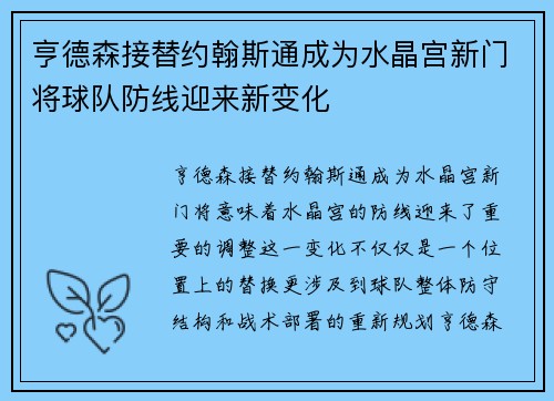 亨德森接替约翰斯通成为水晶宫新门将球队防线迎来新变化
