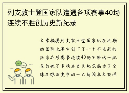 列支敦士登国家队遭遇各项赛事40场连续不胜创历史新纪录 列支敦士登国家队遭遇各项赛事40场连续不胜创历史新纪录
