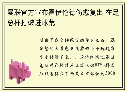 曼联官方宣布霍伊伦德伤愈复出 在足总杯打破进球荒 曼联官方宣布霍伊伦德伤愈复出 在足总杯打破进球荒