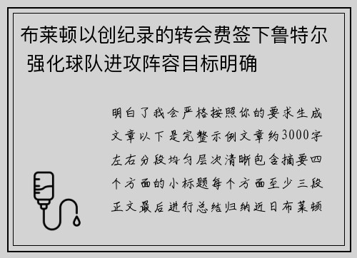 布莱顿以创纪录的转会费签下鲁特尔 强化球队进攻阵容目标明确 布莱顿以创纪录的转会费签下鲁特尔 强化球队进攻阵容目标明确