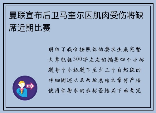 曼联宣布后卫马奎尔因肌肉受伤将缺席近期比赛 曼联宣布后卫马奎尔因肌肉受伤将缺席近期比赛